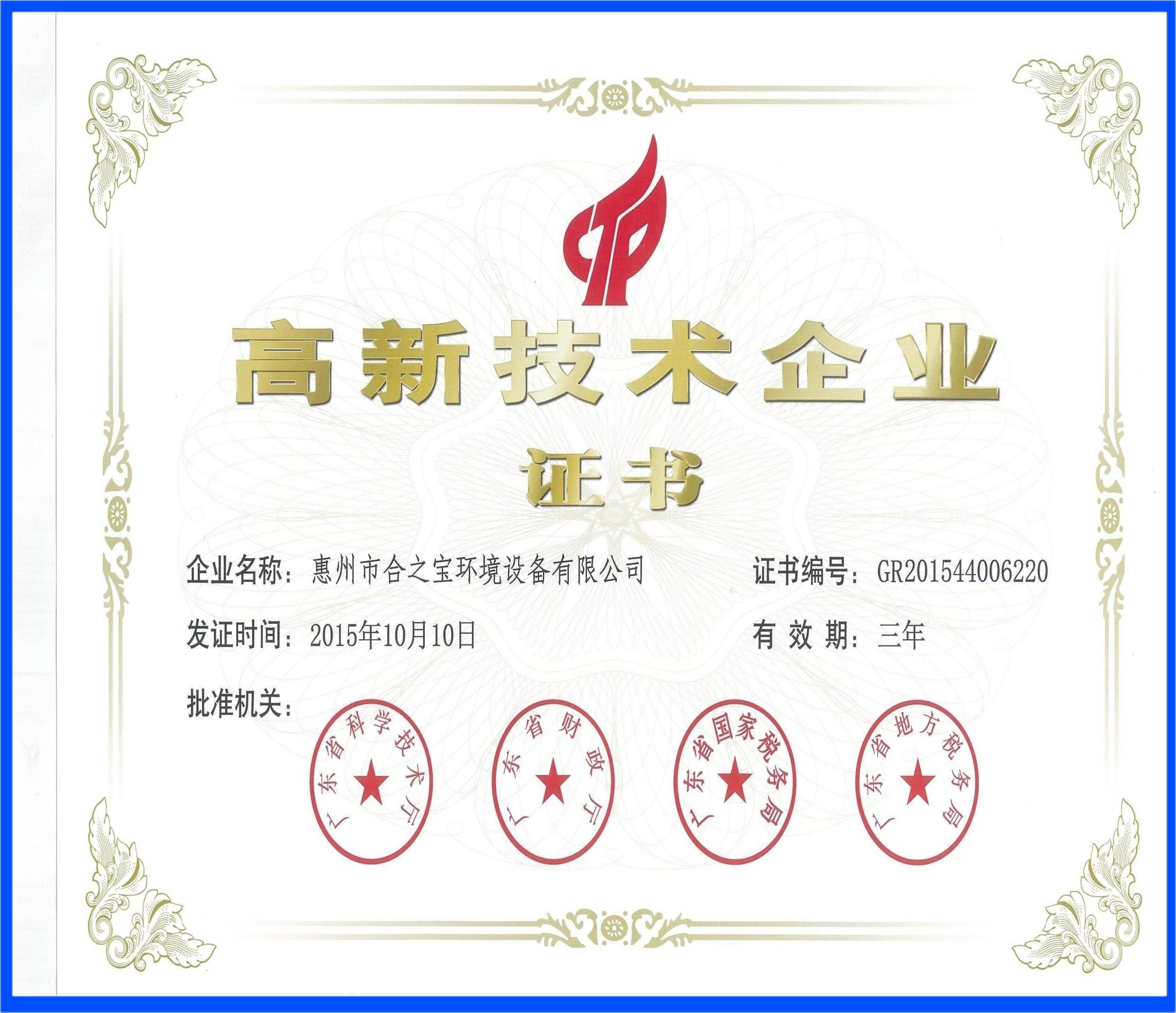Huizhou's Only National Productivity Promotion Award